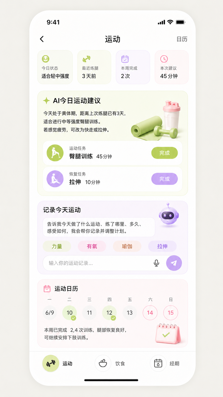 Herhythm 运动计划与记录界面